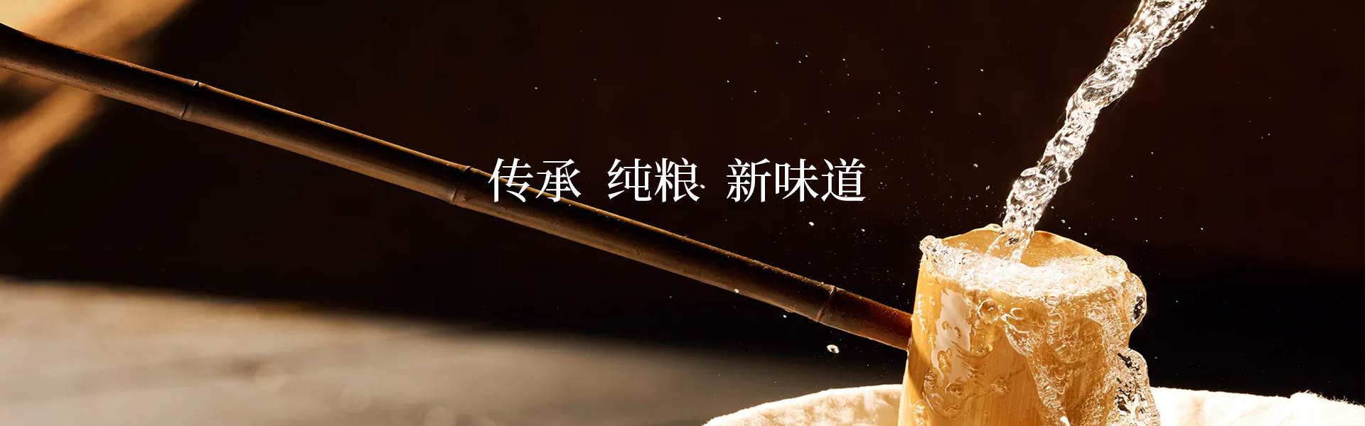 北京二锅头地道通州酿